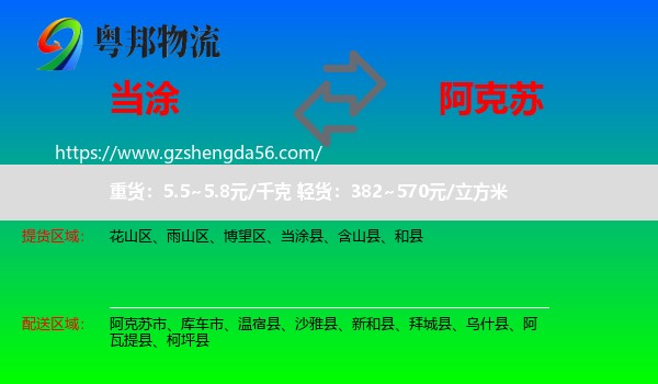 当涂县到阿克苏物流