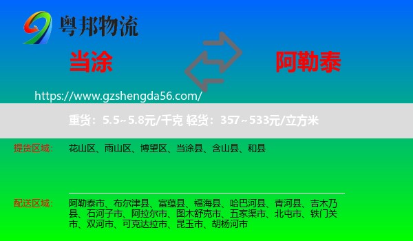 当涂县到阿勒泰物流