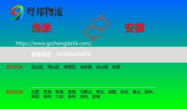 当涂县到安徽物流