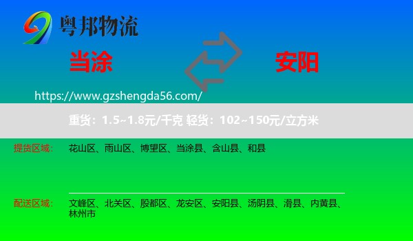 当涂县到安阳物流