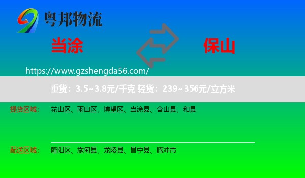 当涂县到保山物流