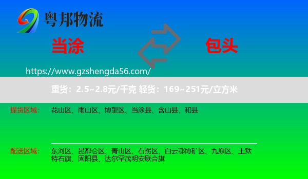 当涂县到包头物流