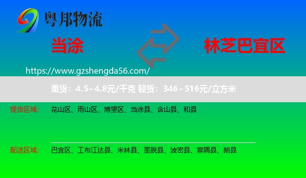 当涂县到巴宜区物流专线