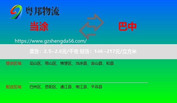 当涂县到巴中物流