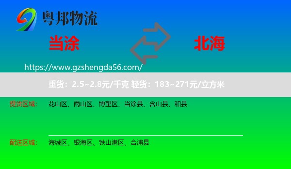 当涂县到北海物流