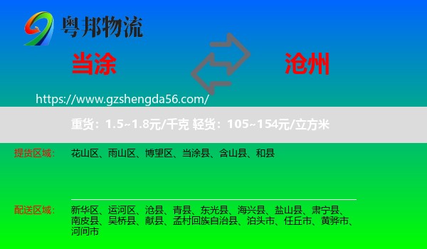 当涂县到沧州物流