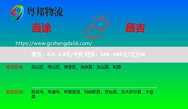 当涂县到昌吉物流