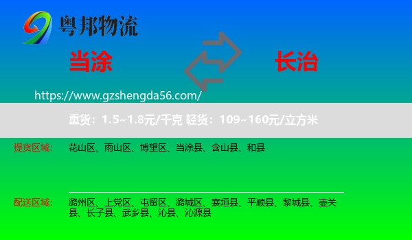 当涂县到长治物流