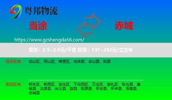 当涂县到赤城县物流专线