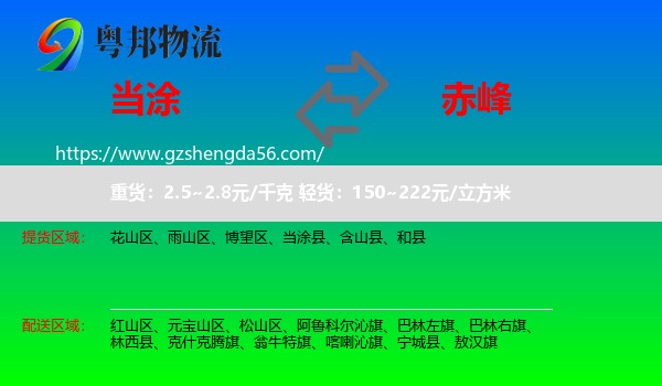 当涂县到赤峰物流