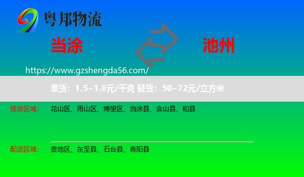 当涂县到池州物流