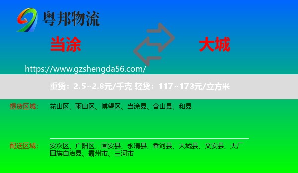 当涂县到大城县物流专线