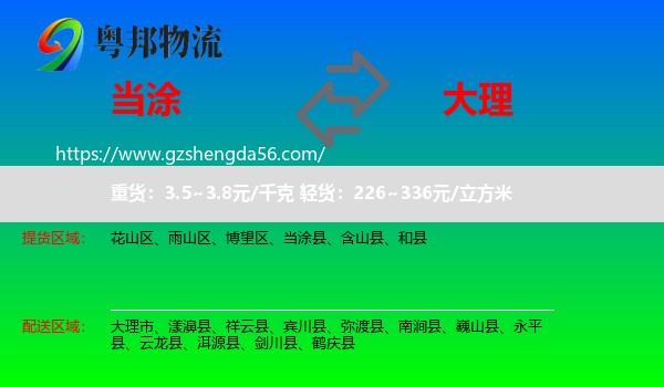 当涂县到大理物流