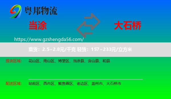 当涂县到大石桥市物流专线