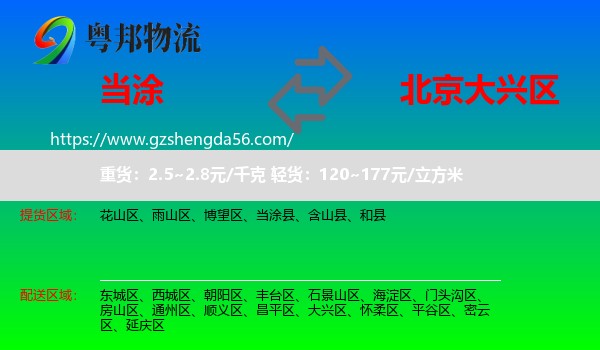当涂县到大兴区物流