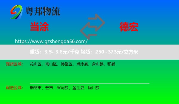 当涂县到德宏物流