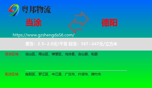 当涂县到德阳物流