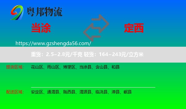当涂县到定西物流