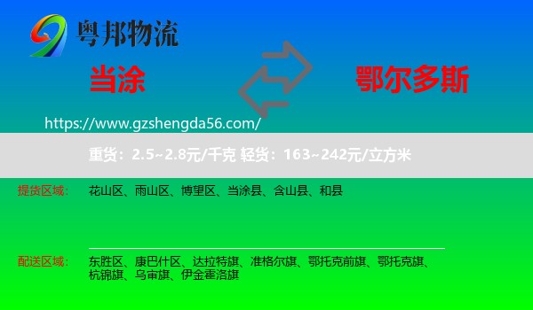 当涂县到鄂尔多斯物流