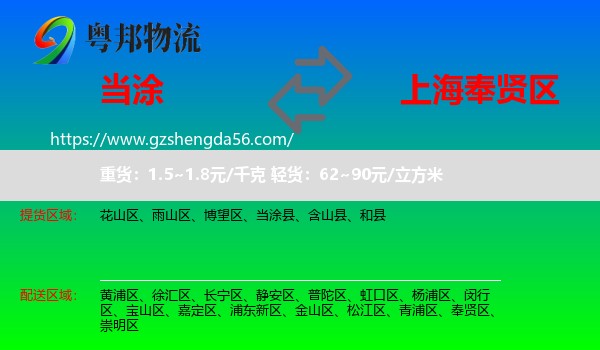 当涂县到奉贤区物流