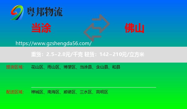 当涂县到佛山物流