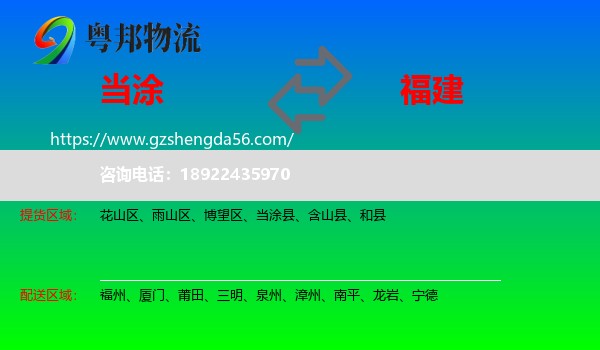 当涂县到福建物流