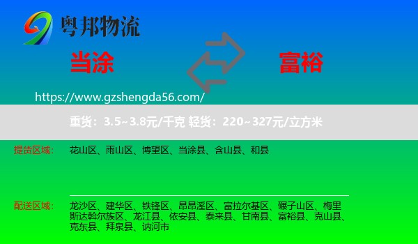 当涂县到富裕县物流专线