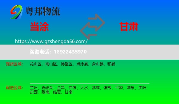 当涂县到甘肃物流