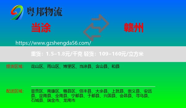 当涂县到赣州物流