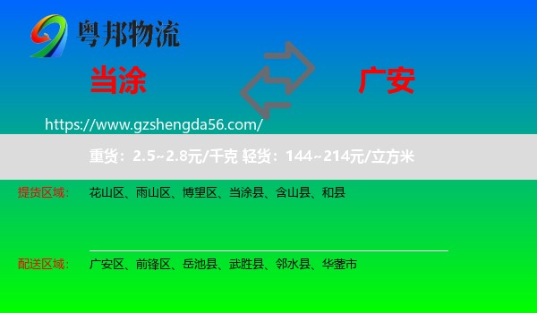 当涂县到广安物流