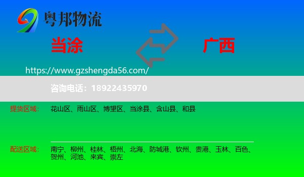 当涂县到广西物流