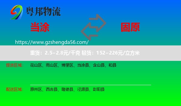 当涂县到固原物流