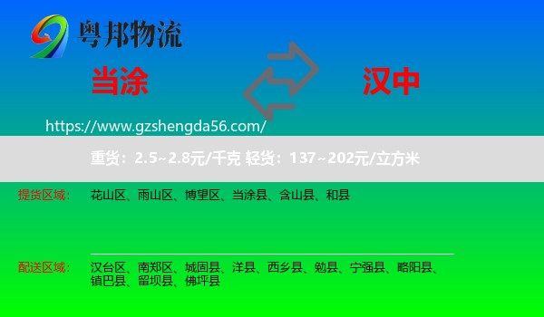 当涂县到汉中物流