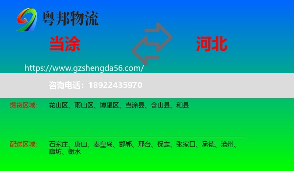 当涂县到河北物流