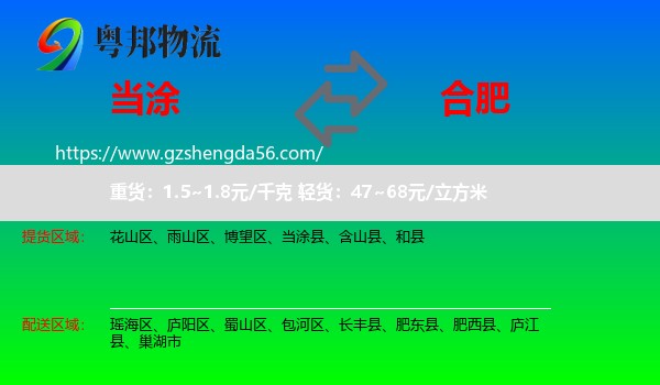 当涂县到合肥专线