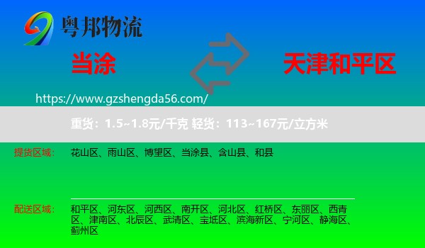 当涂县到和平区物流