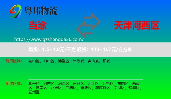当涂县到河西区物流