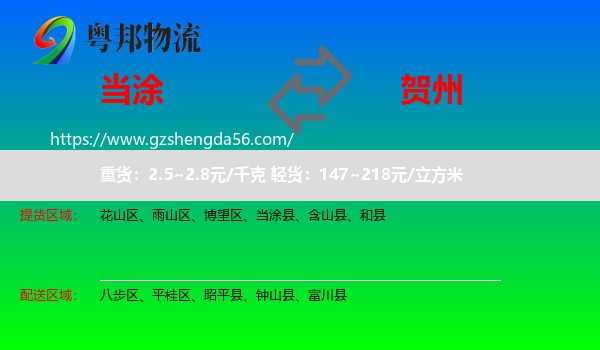 当涂县到贺州物流