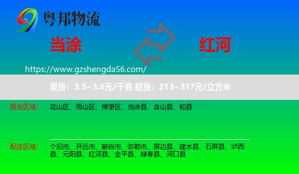 当涂县到红河物流