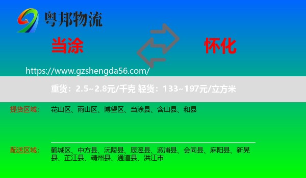 当涂县到怀化物流