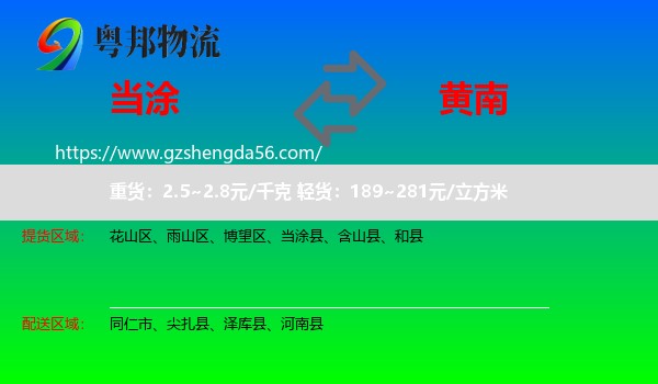 当涂县到黄南物流