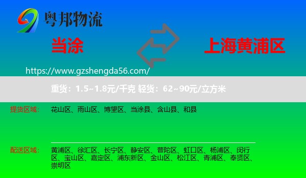 当涂县到黄浦区物流