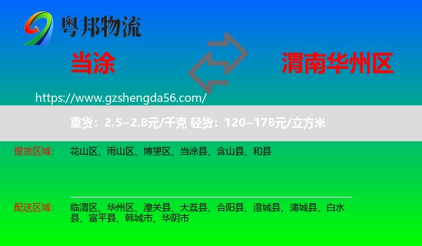 当涂县到华州区物流专线