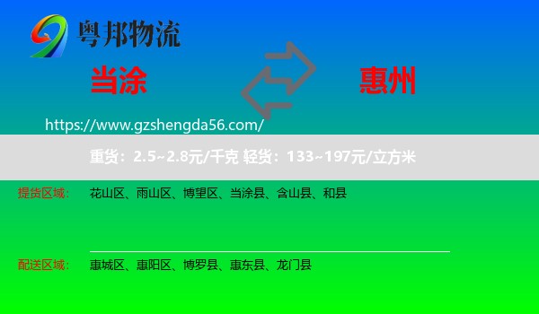 当涂县到惠州物流