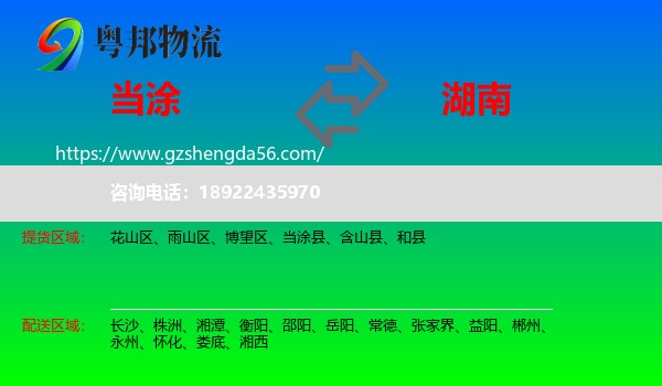 当涂县到湖南物流