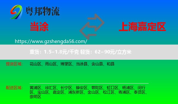 当涂县到嘉定区物流