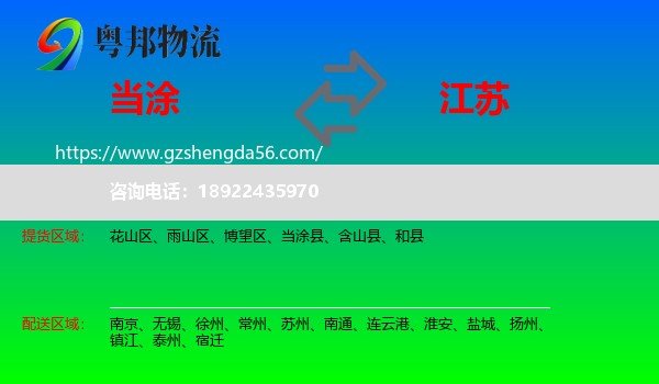 当涂县到江苏物流
