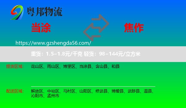 当涂县到焦作物流