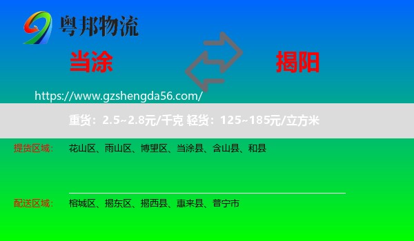 当涂县到揭阳物流