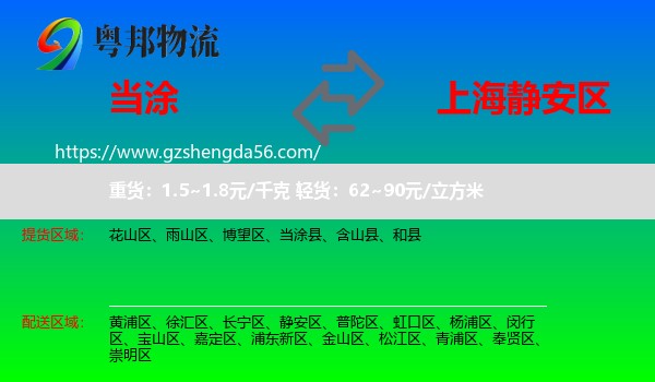 当涂县到静安区物流